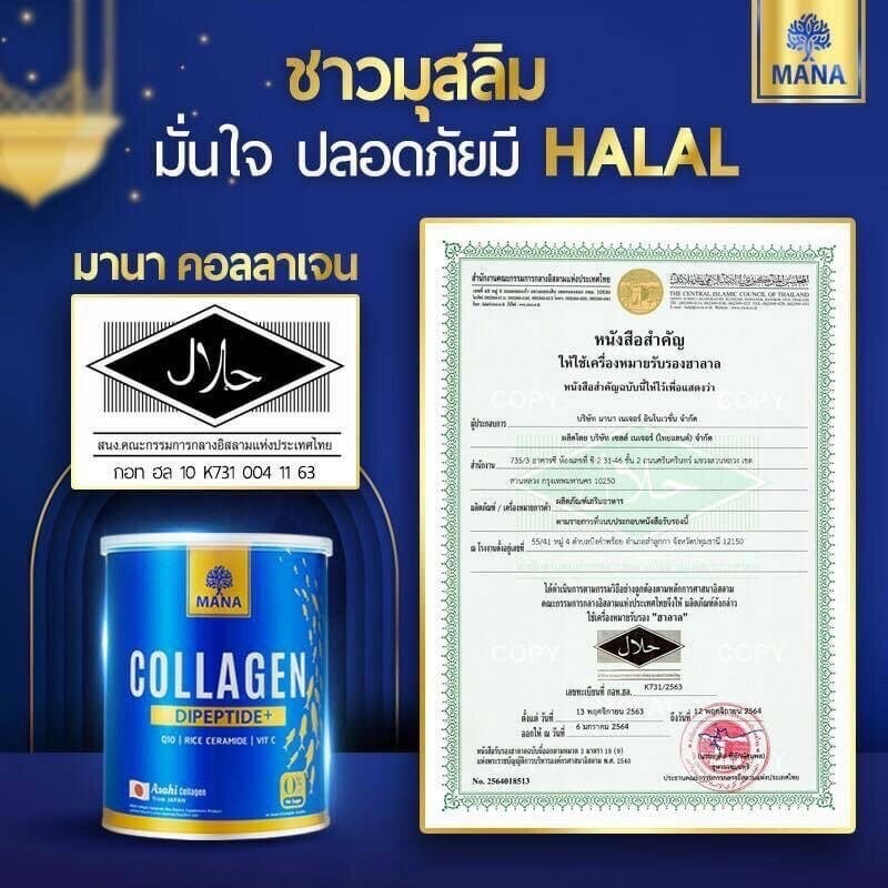 Mana Premium Collagen Dipeptide Q10 Brighten Skin Nourish bones 110 g. gallery